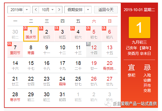 樂目商貿(mào)祝祖國生日快樂！