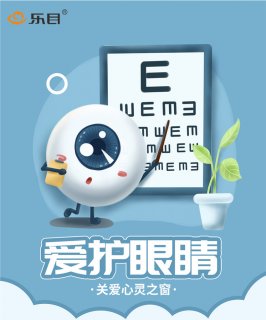 愛眼護(hù)眼，我們能做些什么？